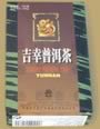 CNNP Ji Xing Pu-erh Tea