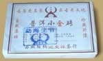 Bishengxiang Raw Pu-erh Brick