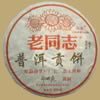 Haiwan Tribute Pu-erh Cake