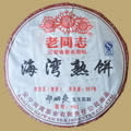 Haiwan Ripe Puerh Cake