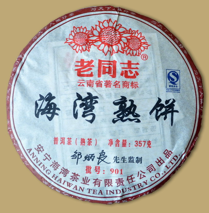 Haiwan Ripe Puerh Cake